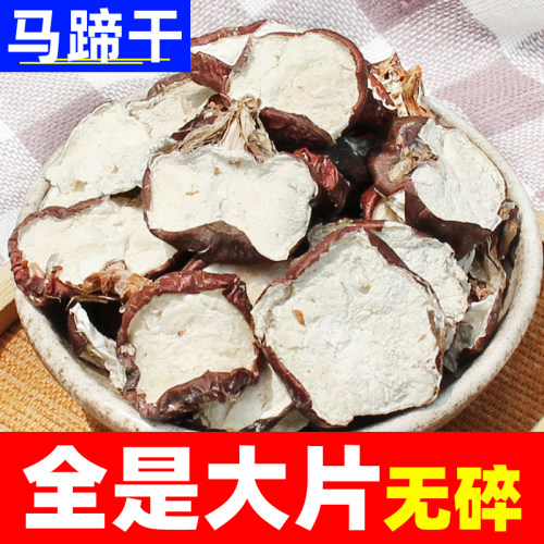 马蹄干250g红萝卜干无硫煲汤材料