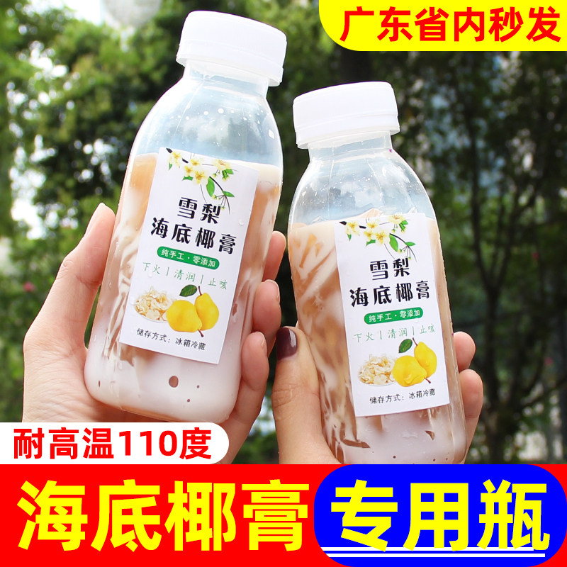 海底椰雪梨膏空瓶子 食品级pp耐高温奶茶饮料塑料瓶一次性瓶有盖