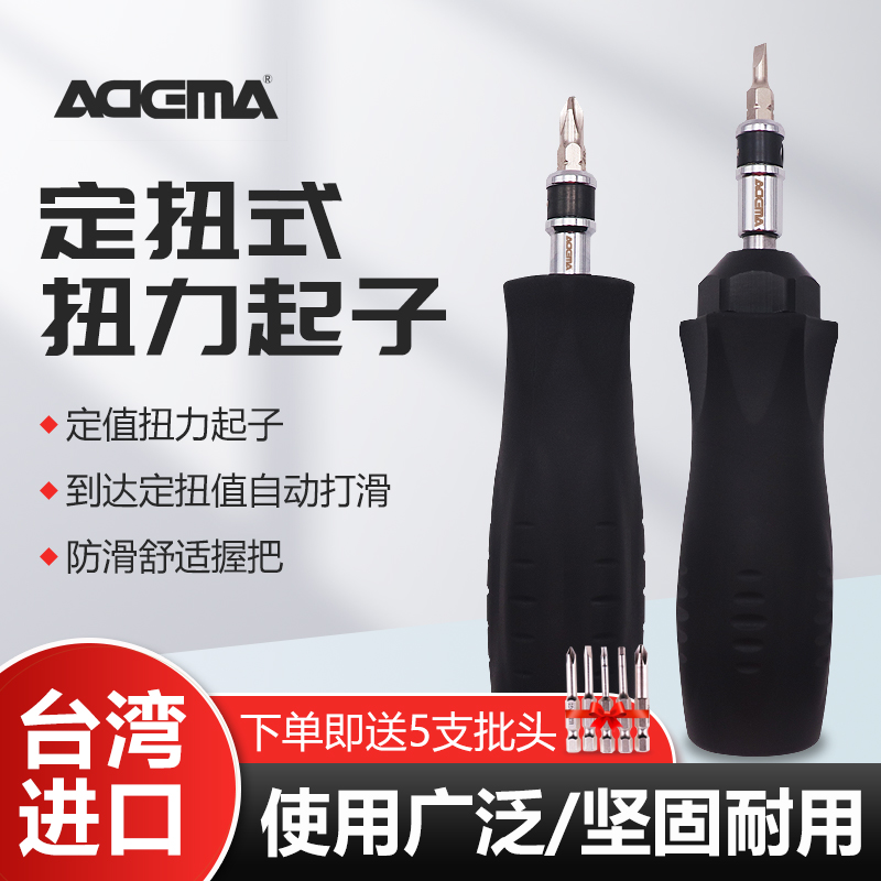 艾德玛扭力起子空转式