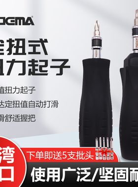 艾德玛定值扭力起子打滑空转式扭力螺丝刀起子改锥送批头