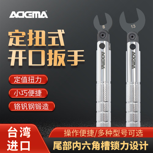 艾德玛定值开口扳手迷你型