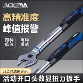 艾德玛扭力扳手台湾进口数显活动开口头扭力力矩扳手预制可调式