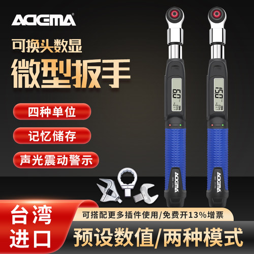 艾德玛数显扭力扳手微型