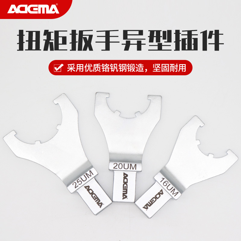 异型插件14*18月牙勾头扭力扳手