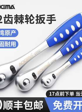 台湾进口艾德玛72齿棘轮扳手双向固定式转向式大1/2中3/8小飞1/4