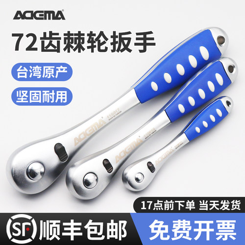 棘轮扳手气修工具艾德玛大中小飞