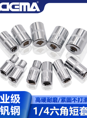 艾德玛扭力扳手外六角套筒1/4头6.3mm系列标准公制六角套筒
