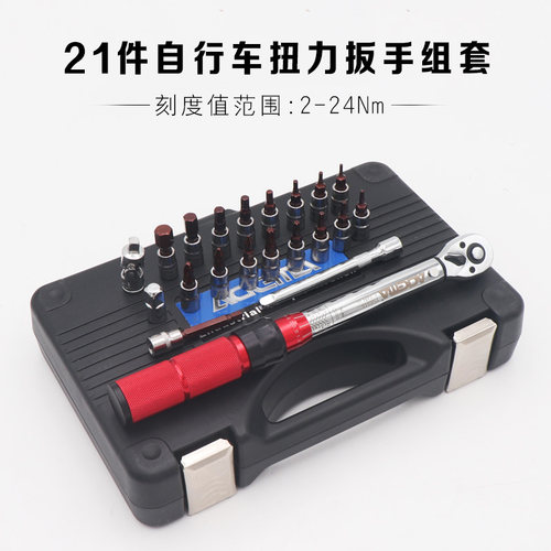 艾德玛扭力扳手组套自行车21件套