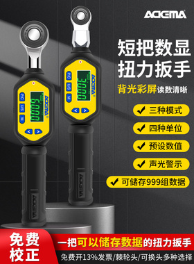 台湾ADEMA艾德玛数显扭力扳手四种单位高精度扭矩力矩扳手棘轮头