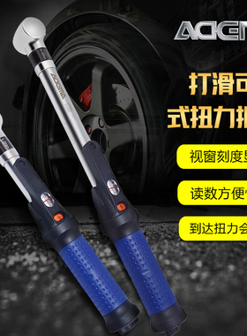 台湾进口艾德玛打滑式扭力扳手视窗可调式预置式力矩扳手定扭力