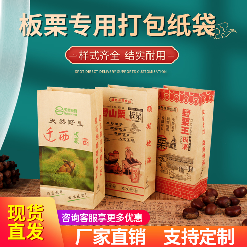 栗子袋加厚糖炒板栗包装袋