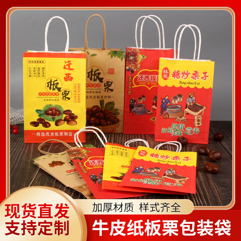 琪林板栗袋加厚栗子包装袋