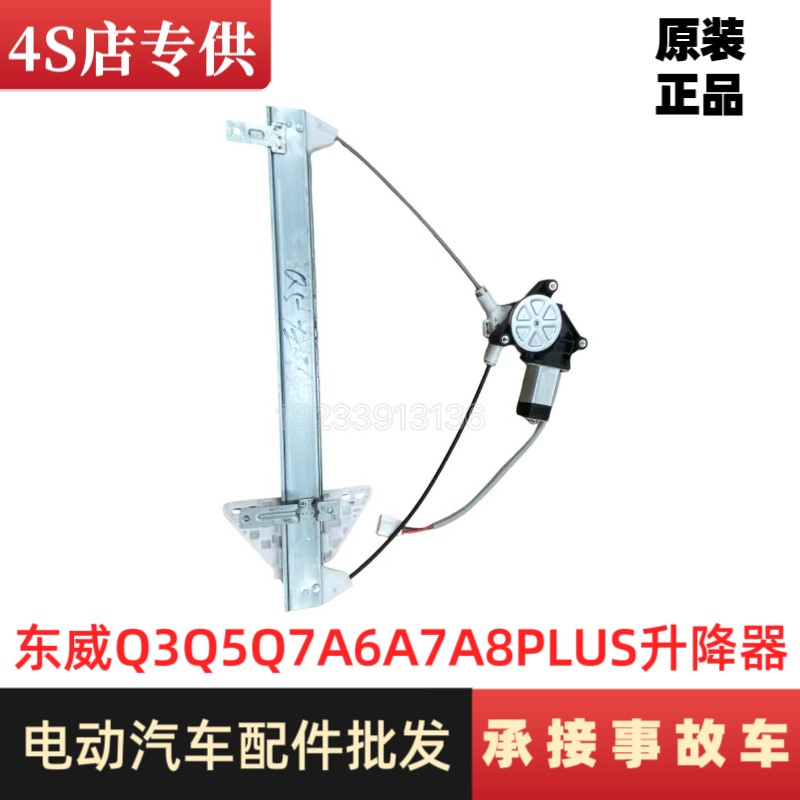 适配东威A7Q7Q5Q3A8PlusA6plus电动三轮四轮车电动玻璃升降器原厂