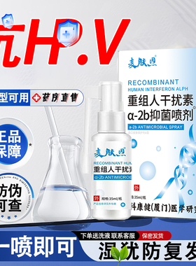80万重组人干扰素a2b喷剂喷雾外用2ab尖睿湿犹男性b2生殖私处病毒