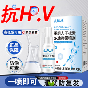 80万重组人干扰素a2b喷剂喷雾外用2ab尖睿湿犹男性b2生殖私处病毒