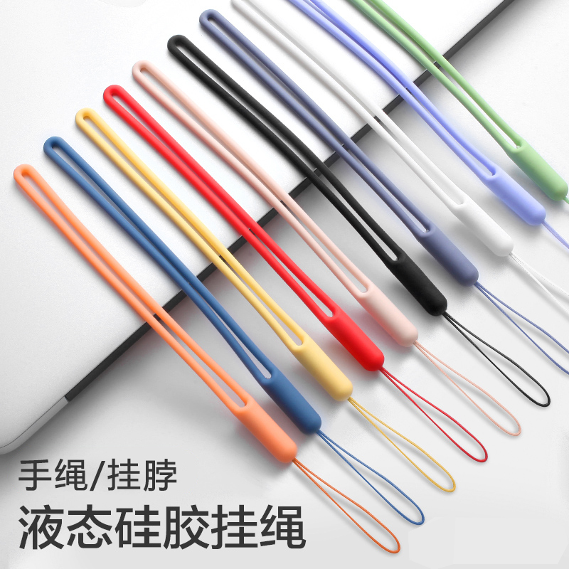 手机挂绳短款液态硅胶挂脖吊坠手腕钥匙扣风扇吊绳指环扣防摔腕带长款网红男女通用简约款软u盘水杯防丢