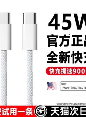 【官方45W】几何魔方适用苹果16数据线15proMax充电器线iPhone14手机13ipad闪typec品PD装usb正30w原11快充8