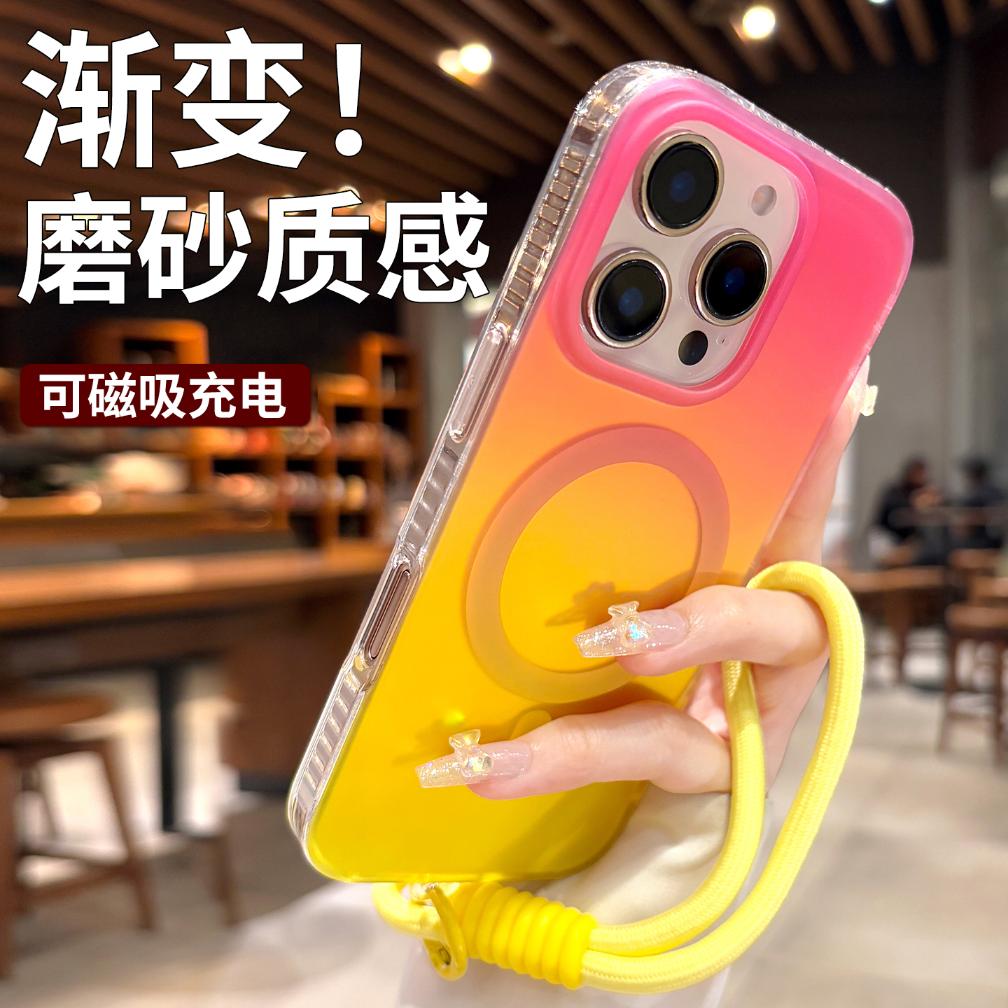 一年包换新款磨砂渐变挂绳壳