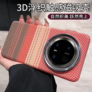 官网同款适用华为mate70pro手机壳2025新款mate70pro+超薄凯夫拉磁吸防摔套mate60碳纤维纹编织日落高级硬壳