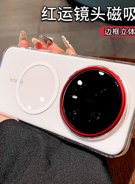红运镜头适用荣耀magic8pro手机壳新款magic8保护套honor透明磁吸Magic7全包防摔魔术8超薄por女款高级感硬壳