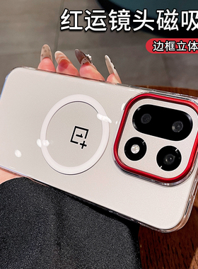 红运镜头适用一加15手机壳新款1+15保护套oneplus透明磁吸快充1+十五全包防摔15轻奢超薄女款轻奢高级感硬壳