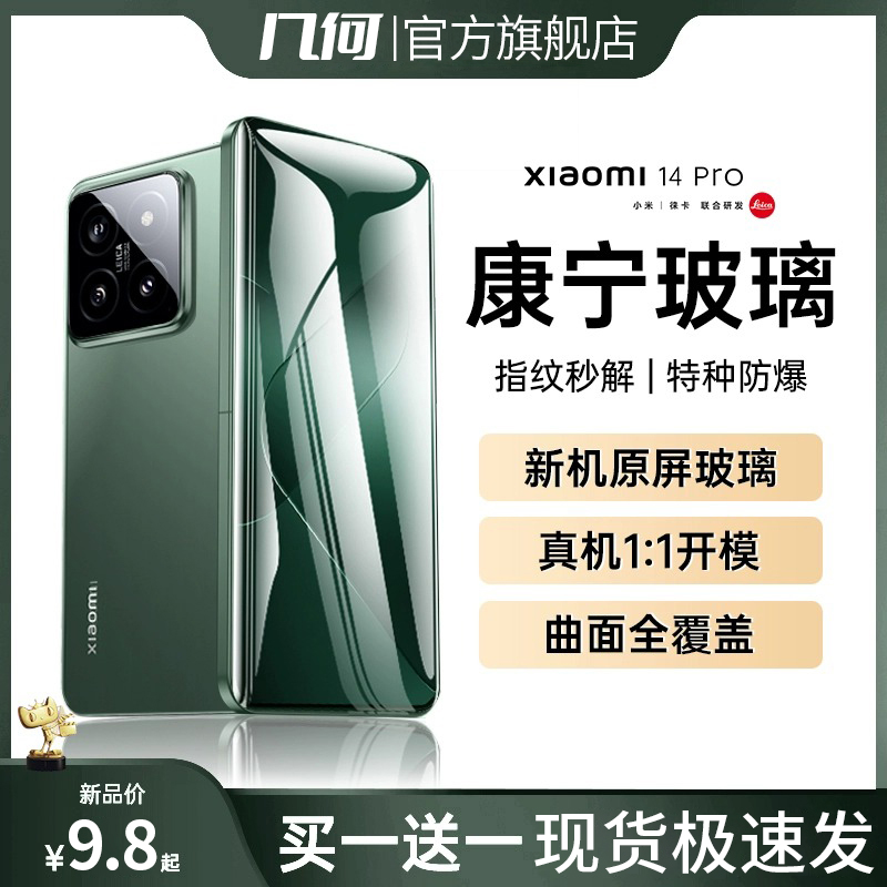 【正品康宁】适用小米14钢化膜新款全胶14Pro手机膜全屏防摔xiaomi防窥的13高清ultra专用12s蓝光防指纹保护K
