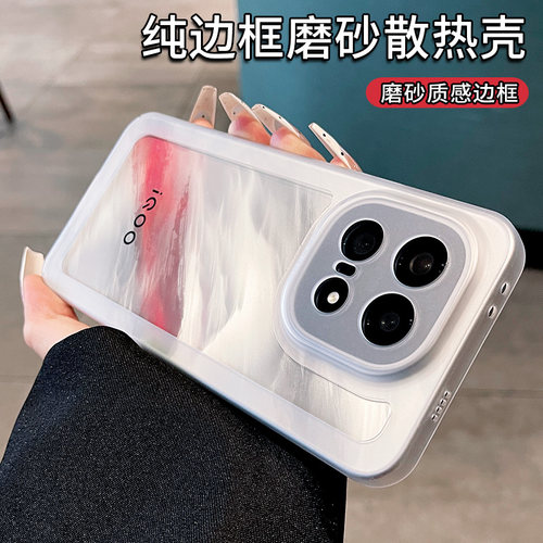 iQOO纯边框散热磨砂壳