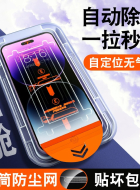 无尘仓适用苹果14Pro钢化膜iPhone14ProMax手机13秒贴膜12por防窥11pormax新款xr防窥膜神器plus盒iphone防尘