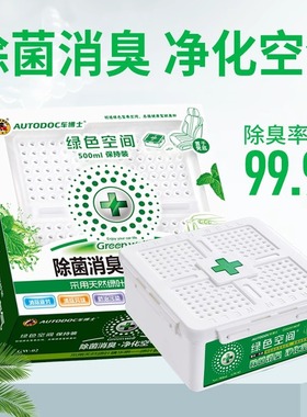 车博士绿色空间车内除味新车除甲醛车载香膏除菌消臭净化空气