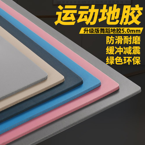 成都5.0mm运动地胶pvc地板舞蹈