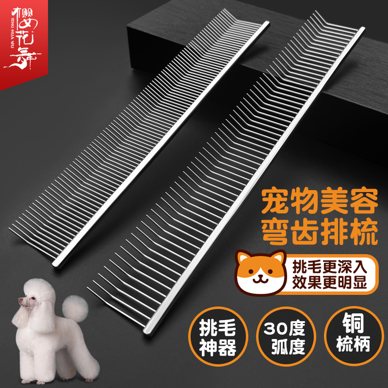 樱花舞曲面弯钩梳子宠物美容师
