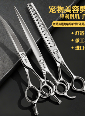 樱花舞专业宠物美容剪刀直剪/弯剪鱼骨剪牙剪进口440c综合精修剪