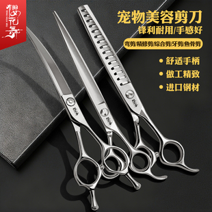 樱花舞专业宠物美容剪刀直剪 弯剪鱼骨剪牙剪进口440c综合精修剪