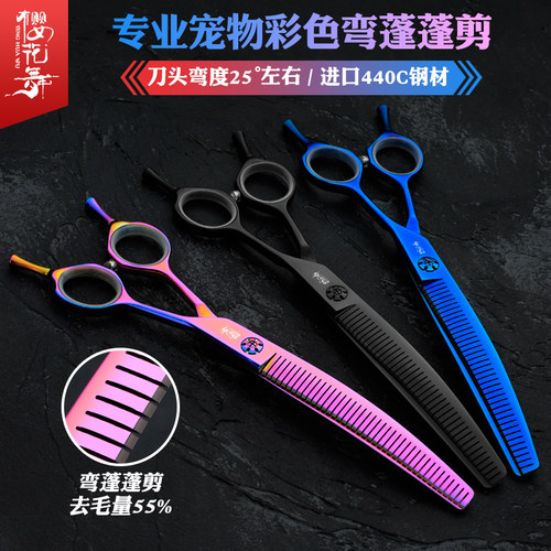 樱花舞弯蓬蓬剪美容剪打薄弧形剪