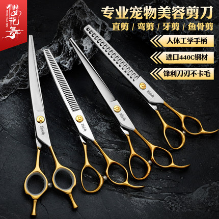 樱花舞专业宠物剪刀美容套装狗狗专用剪毛工具高端[进口440C]