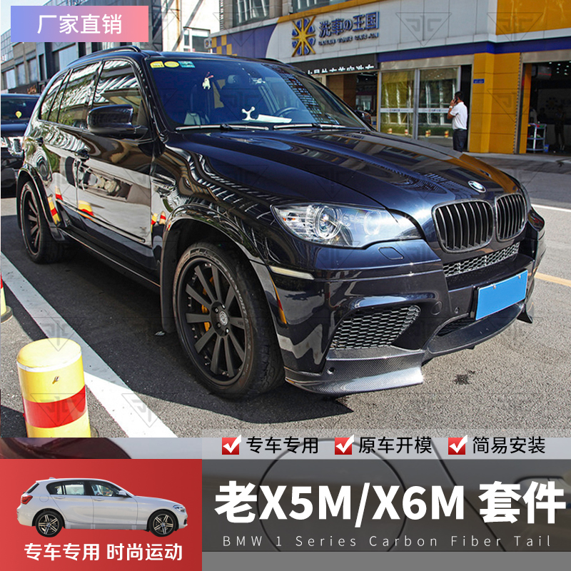 适用宝马老款X5M E70 X6M E71改装AK款碳纤维前唇前铲后唇天线盖