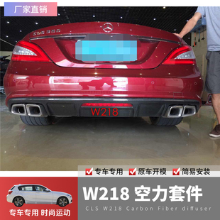 适用奔驰CLS300级W218改碳纤维后唇CLS350 320 CLS63前唇尾翼侧裙