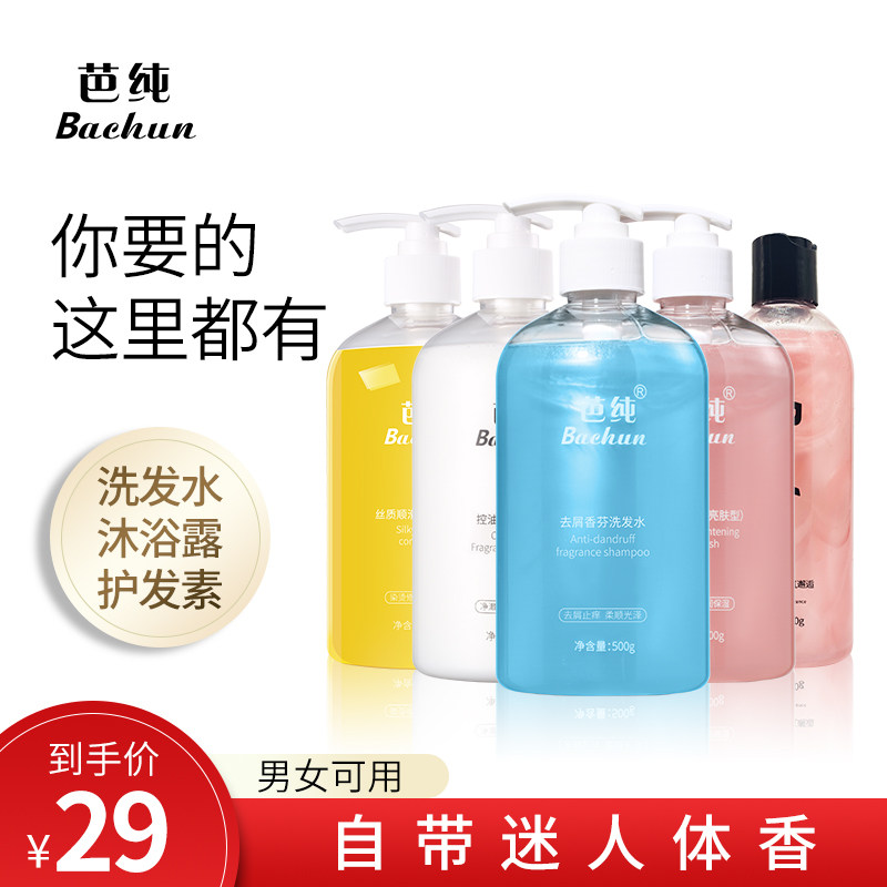 芭纯持久留香水沐浴露烟酰胺保湿滋润补水洗护沐浴乳液套装男女