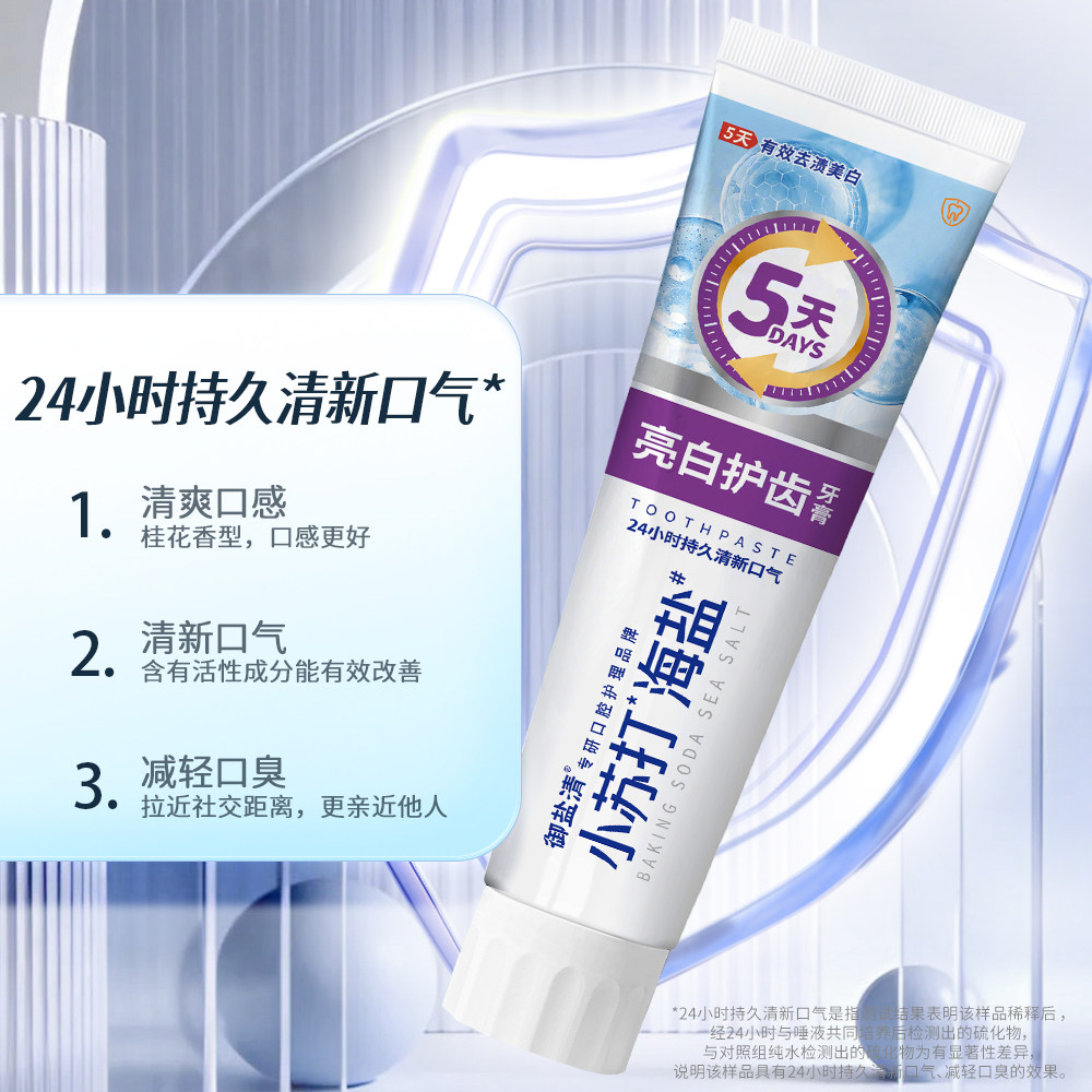 小苏打海盐清新口气100g牙膏包邮