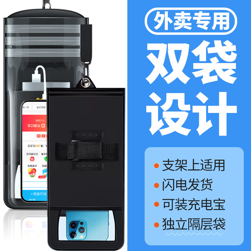 手机防水袋外卖专用骑手可充电触屏防雨套大容量双层防尘自封袋