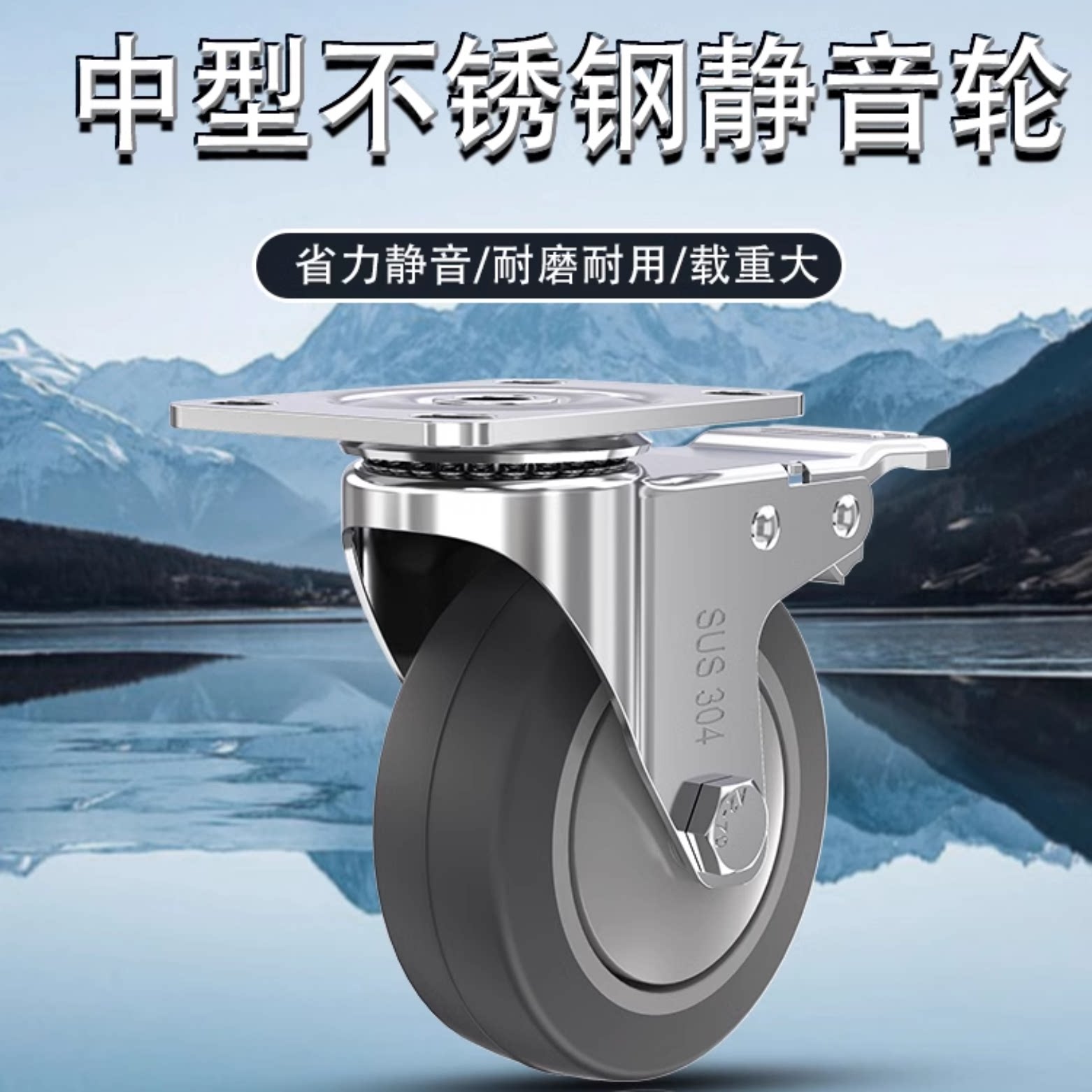 3寸4寸5寸304不锈钢静音耐磨万向轮刹车脚轮工业人造橡tpr胶轮