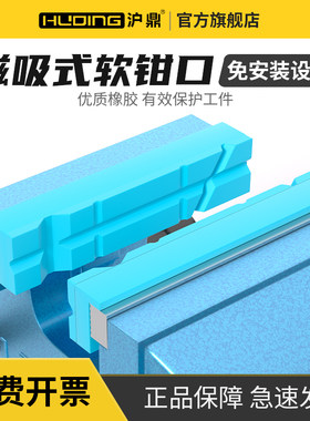 沪鼎磁吸免装软钳口铝合金通用