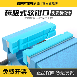 沪鼎磁吸式软钳口免安装设计优质橡胶铝合金台虎钳通用工件夹具