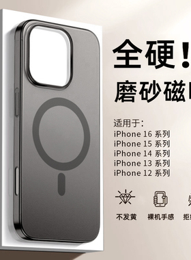 适用苹果17promax手机壳iphone16pro超薄透明磨砂magsafe磁吸新款15pro防摔手机套15pm高级14p男硅胶黑pc硬壳