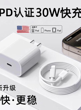 圣雅图适用 iPhone15promax充电器头PD30W快充14pro苹果15数据线usbc插头13pm冲ipad闪充20w充电线12加长11