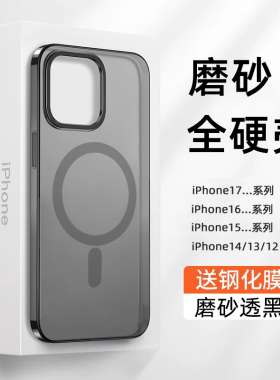 适用苹果17promax手机壳iPhone16pro新款15pm超薄Magsafe透明磨砂14pro磁吸手机套13p高级感裸机12男硅胶硬壳