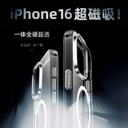 iphone一体全硬透明磁吸抗发黄