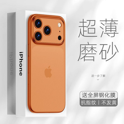 苹果超薄磨砂防指纹送钢化膜