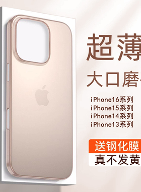 适用iphone16promax超薄手机壳苹果17pro透明磨砂手机套新款16防摔不包镜头15p高级感裸机手感14pm硬硅胶13金