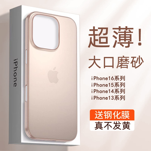 适用iphone16promax超薄手机壳苹果17pro透明磨砂手机套新款 16防摔不包镜头15p高级感裸机手感14pm硬硅胶13金
